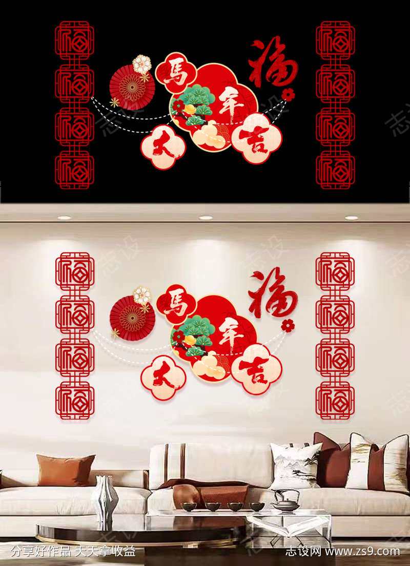 新年中式福字墙贴喜庆装饰