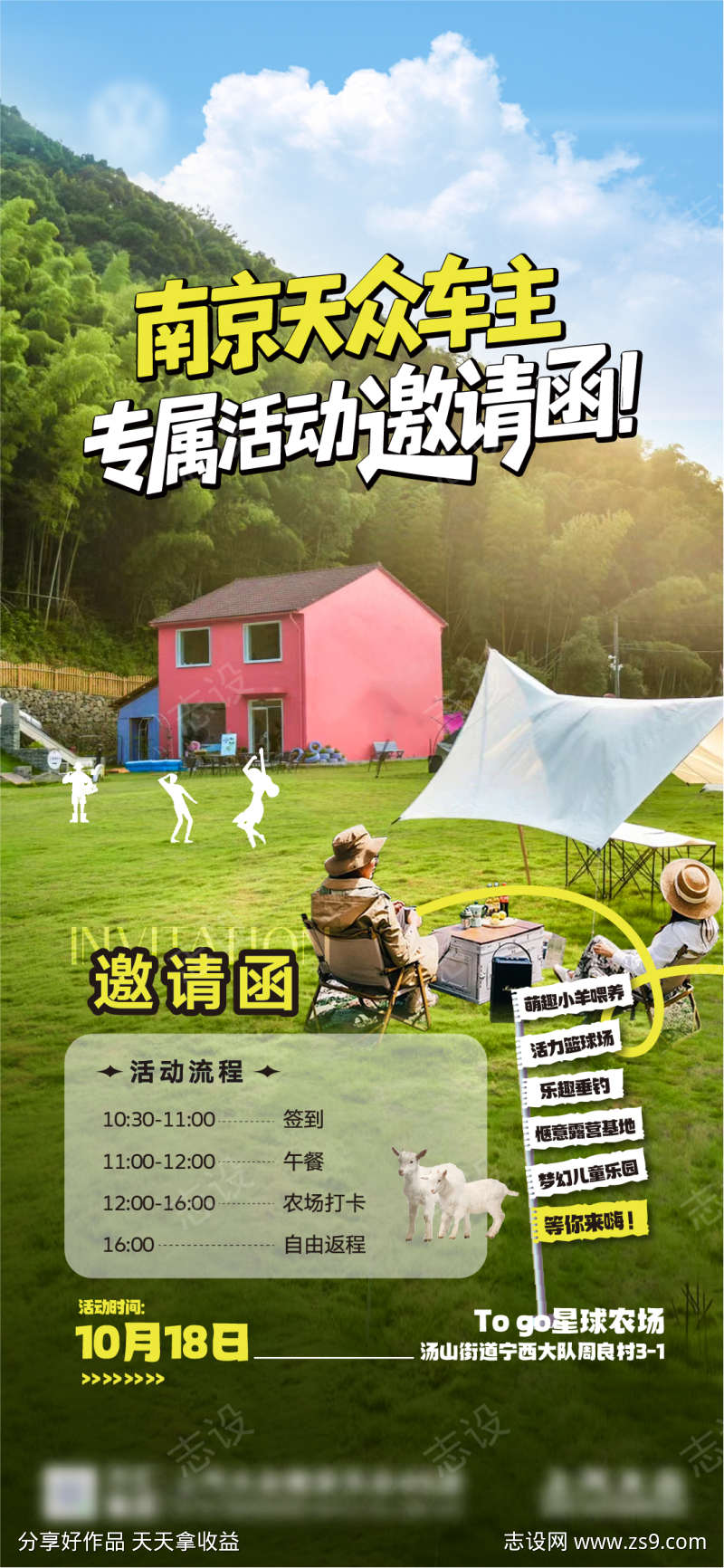 汽车农场钓鱼活动邀请函