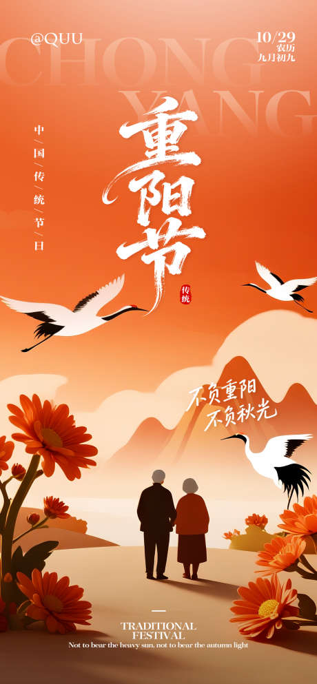 重阳节登高传统节日海报_源文件下载_PSD格式_1080X2332像素-秋日,秋天,海报-作品编号:2025102013582471-志͵设’网