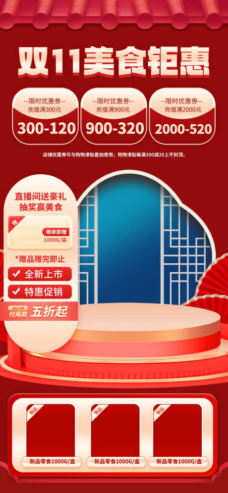 双十一电商直播贴片源文件03_源文件下载_PSD格式_1242X2688像素-特惠,满减,优惠券-作品编号:2025102014507933-志’设′网