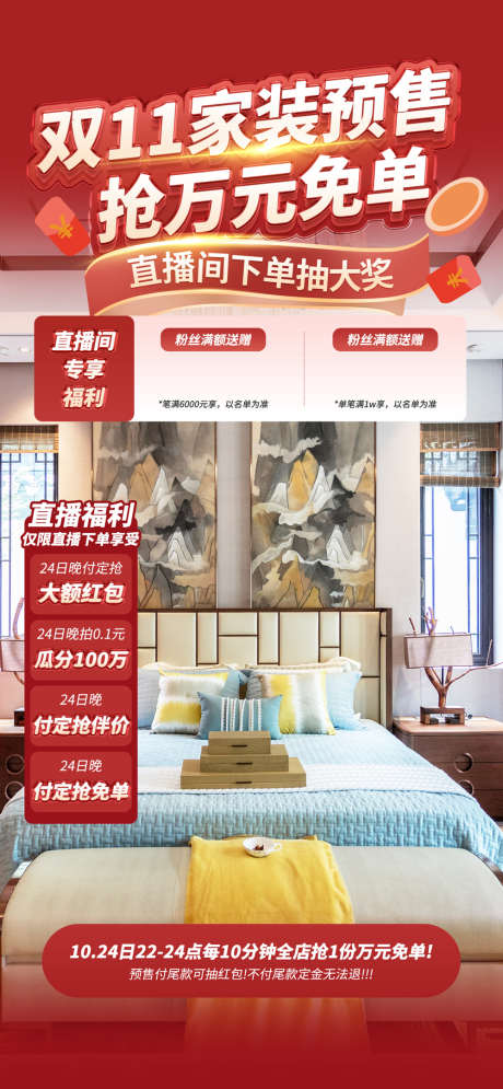 双十一电商直播贴片源文件02_源文件下载_PSD格式_1000X2164像素-预售,中式,抽奖-作品编号:2025102014523328-志˓设˰网