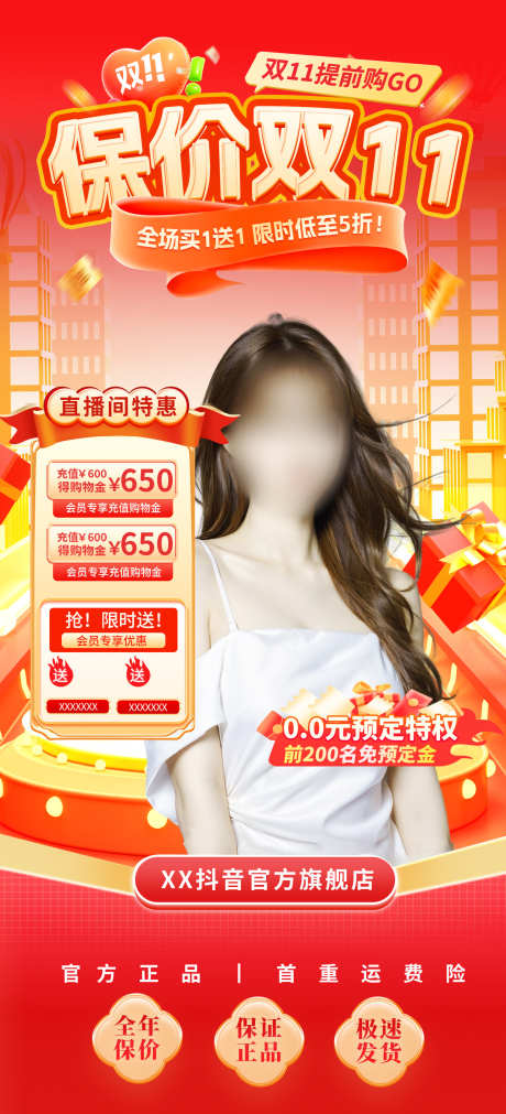 双十一电商直播贴片源文件12_源文件下载_PSD格式_1289X2833像素-人物,特权,充值-作品编号:2025102014464313-志ˉ设˘网