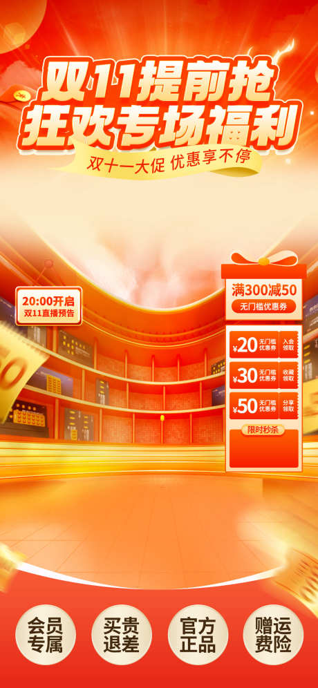 双十一电商直播贴片源文件11_源文件下载_PSD格式_1242X2688像素-背景,大促,优惠券-作品编号:2025102014476863-志.设˒网