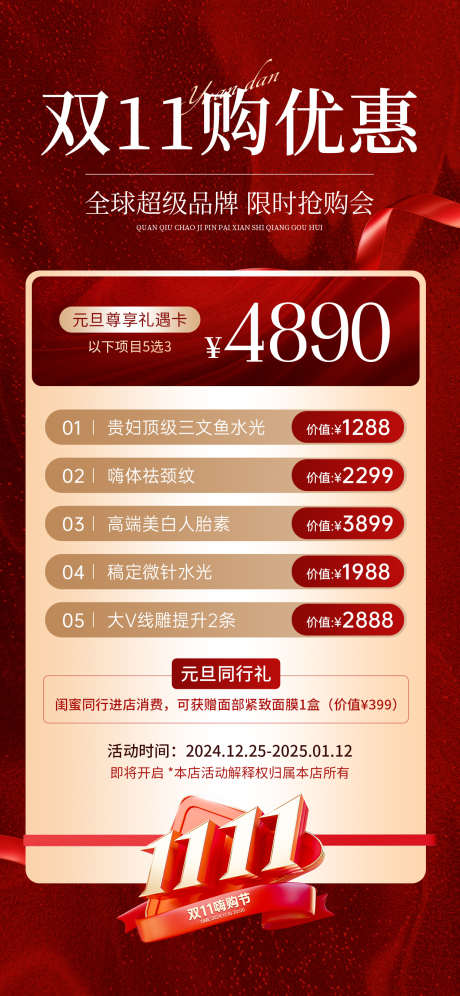 医美美业双11促销海报_源文件下载_PSD格式_1242X2688像素-折扣,价值,价格-作品编号:2025102014147364-志˰设‘网