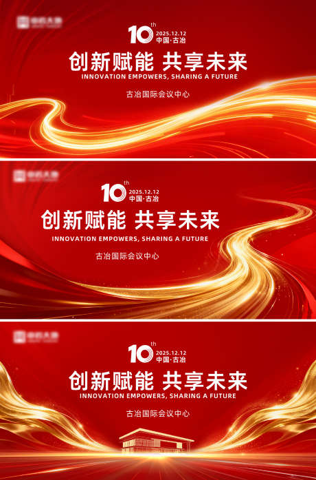红金年会展板_源文件下载_PSD格式_3600X1800像素-党建,峰会,主视觉-作品编号:2025102013518605-志‛ۛ设,网