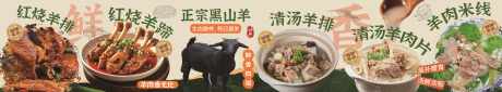 羊肉灯箱五连图海报设计_源文件下载_PSD格式_8000X1472像素-头图,电商海报,banner-作品编号:2025102014142813-志,设ʹ֣֤֚֫֗ׄ网