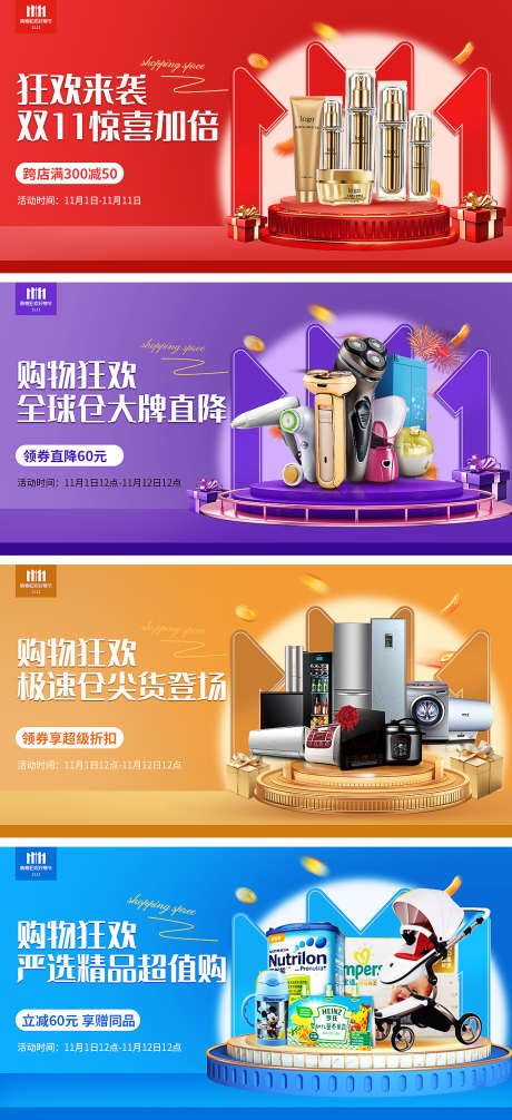双十一购物节促销banner_源文件下载_PSD格式_1125X2460像素-淘宝,活动,banner-作品编号:2025102014251614-志ˆ设‛ۛ网