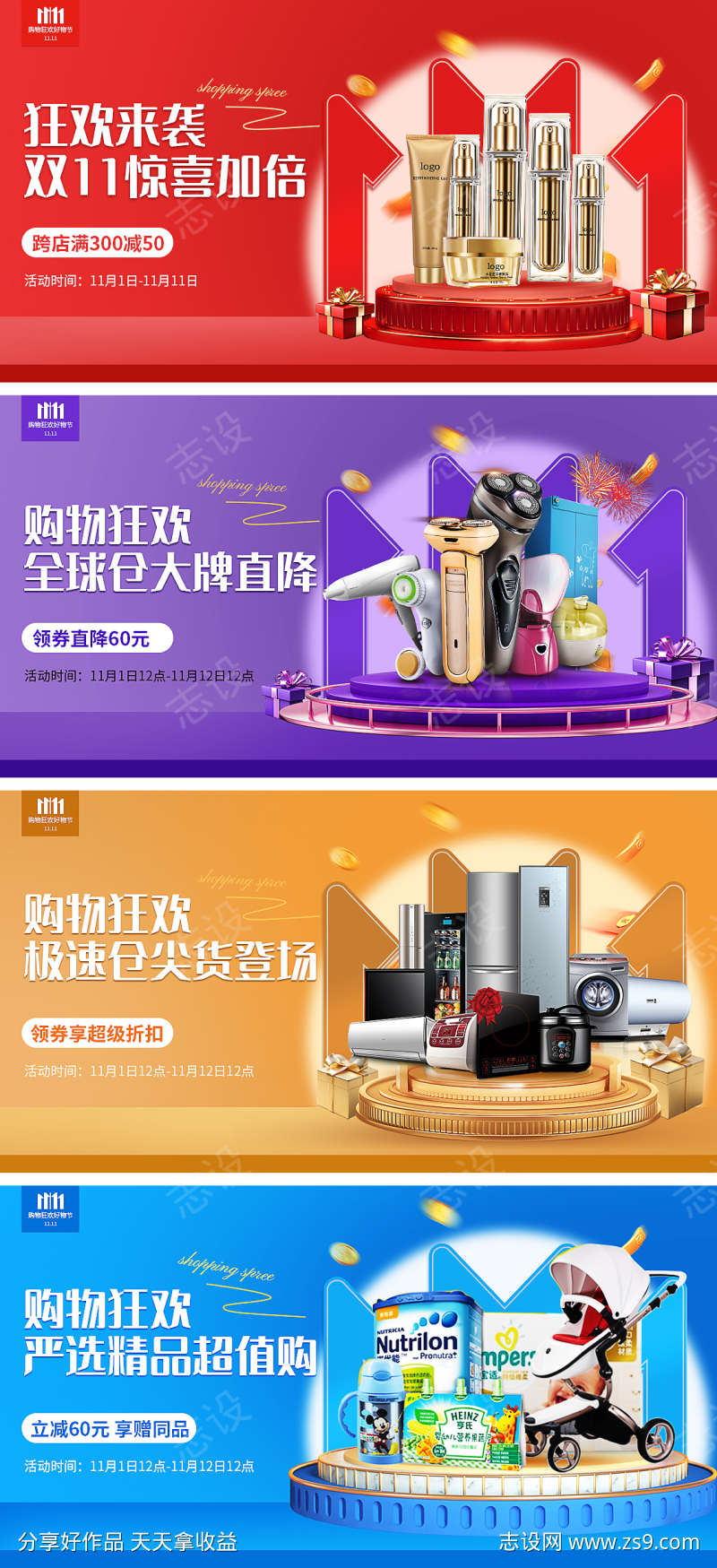 双十一购物节促销banner