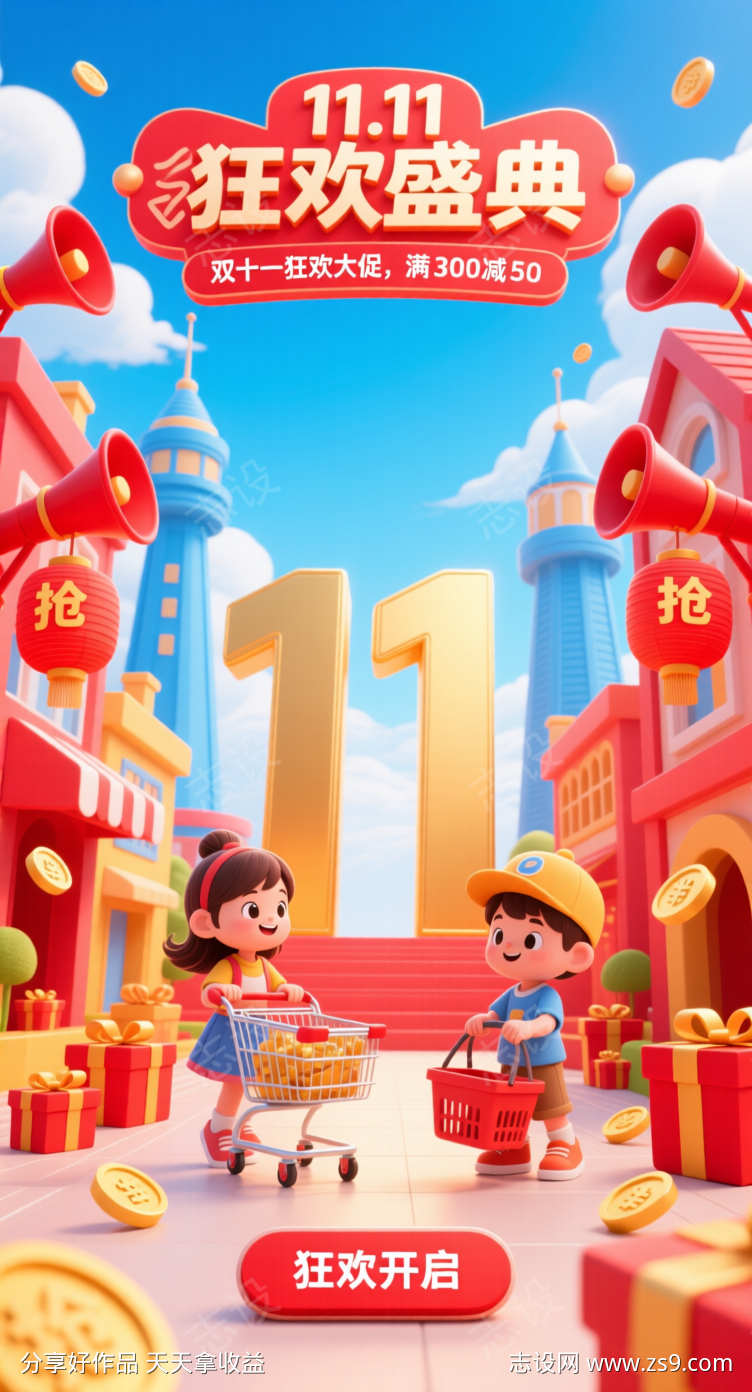 双十一海报