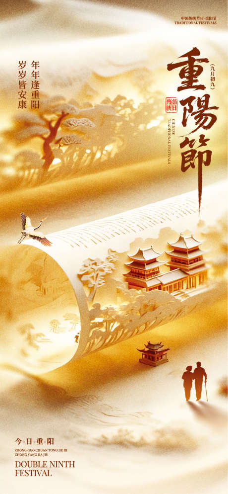 棕色立体风重阳节主题海报_源文件下载_AI格式_1285X2778像素-大气,高端,地产-作品编号:2025102014314704-志,设`网