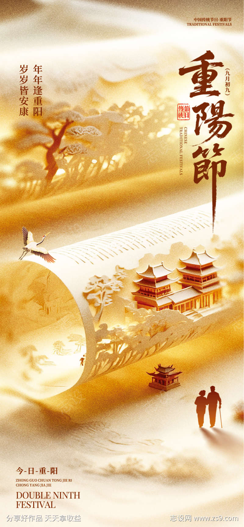 棕色立体风重阳节主题海报