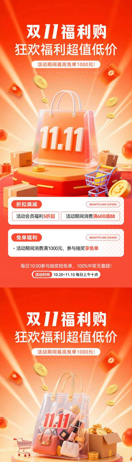 双11活动海报_源文件下载_PSD格式_1181X5112像素-卡通,娱乐,商场-作品编号:2025102014277558-志`设ˉ网