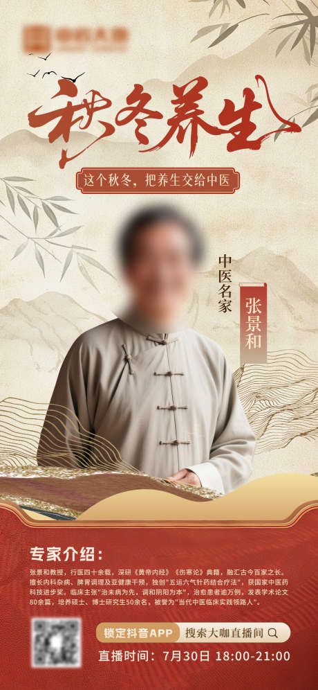 中医养生专家海报_源文件下载_PSD格式_1500X3248像素-水墨,山水,中国风-作品编号:2025102014281721-志˒设˱网