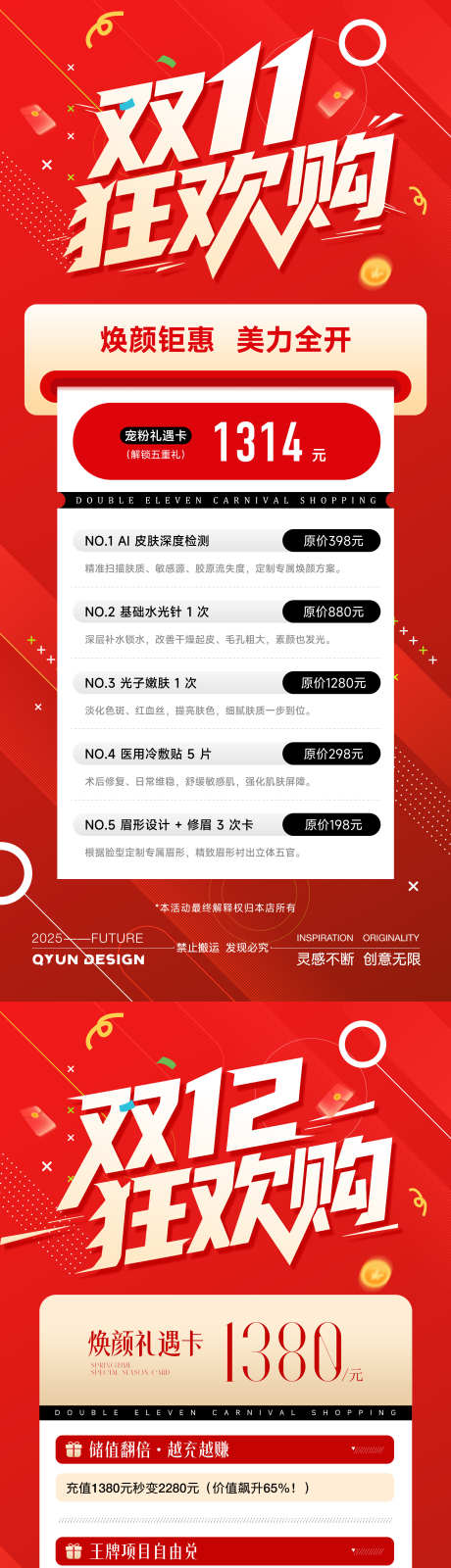 双十一双十二医美活动海报_源文件下载_PSD格式_2160X4800像素-促销海报,美容,化妆品-作品编号:2025102015046044-志‛ۛ设˓网