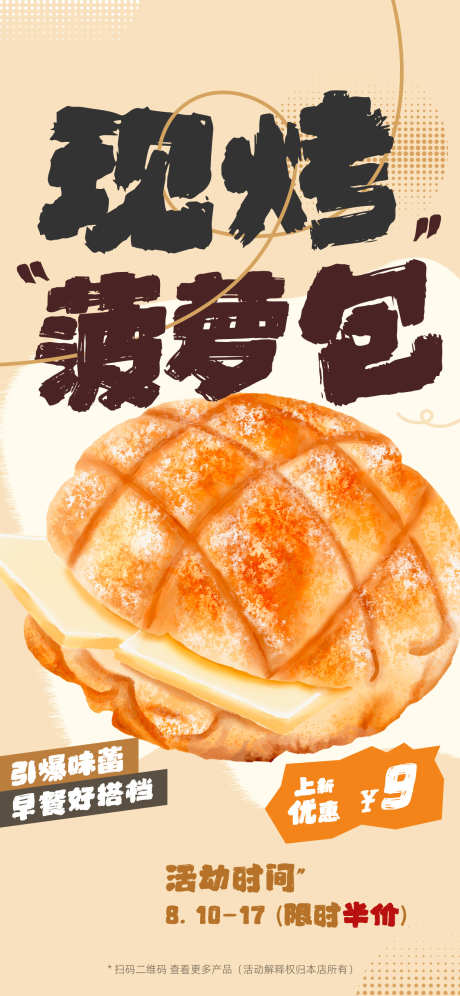 美食趣味涂鸦海报源文件08_源文件下载_PSD格式_1242X2688像素-限时,优惠,上新-作品编号:2025102108368482-志˒设˒网