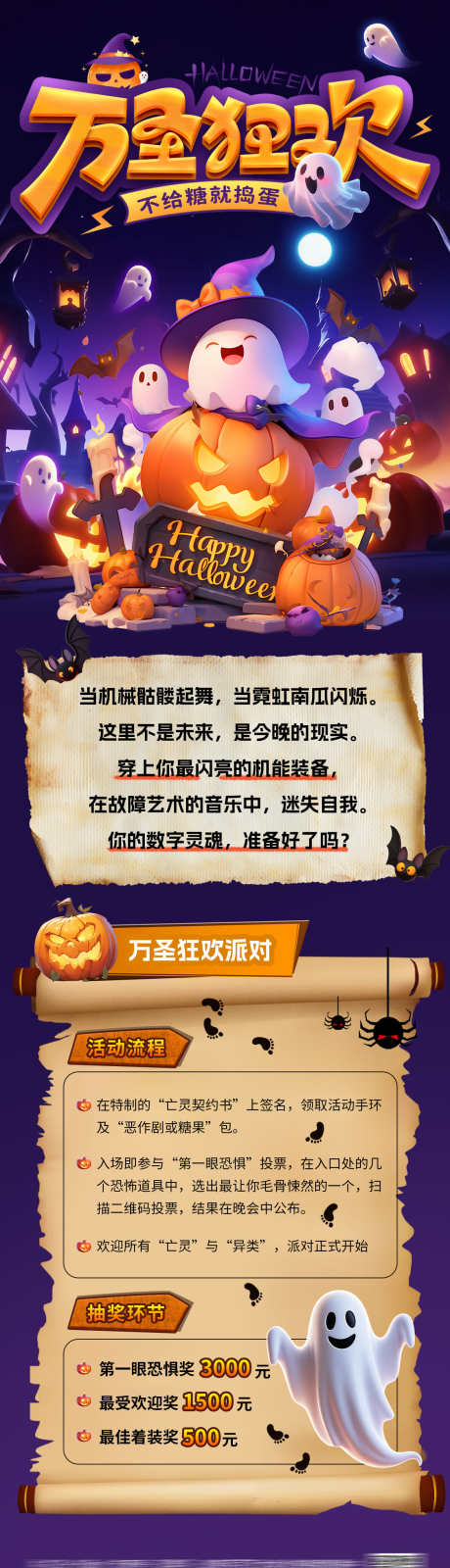 万圣狂欢节活动海报_源文件下载_PSD格式_1125X4094像素-卡通,小鬼,南瓜-作品编号:2025102015154793-志ˌ设‘网