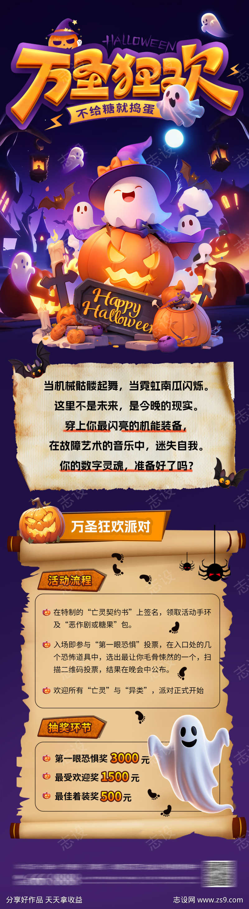 万圣狂欢节活动海报