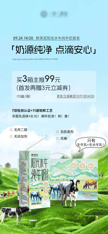 牛奶产品海报_源文件下载_PSD格式_1125X2436像素-简约,高级,奶制品-作品编号:2025102015169358-志·设.网