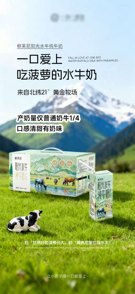 牛奶产品海报_源文件下载_PSD格式_1125X2436像素-高级感,奶制品,奶牛-作品编号:2025102015281329-志ˈ̹设.网