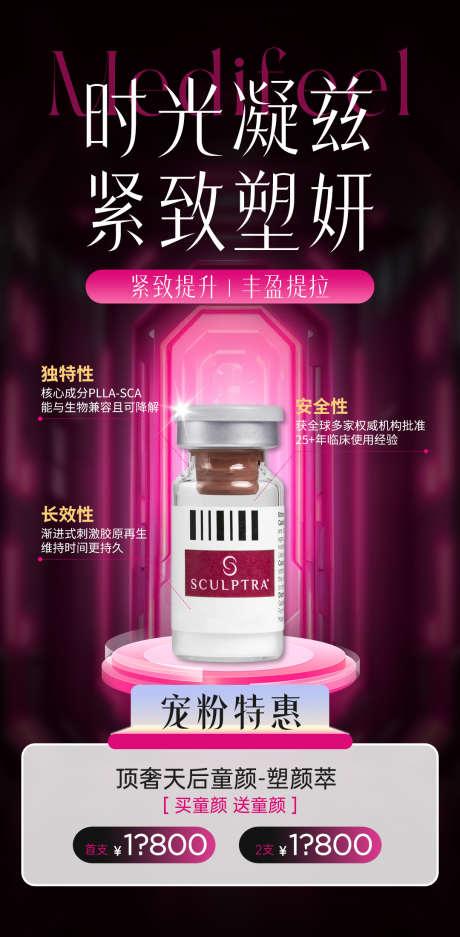 医美塑颜萃产品活动海报_源文件下载_PSD格式_1080X2200像素-项目价格,产品活动,塑颜萃-作品编号:2025102015358843-志ˉ设,网