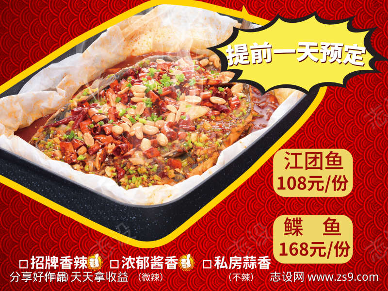 纸包鱼宣传菜单海报