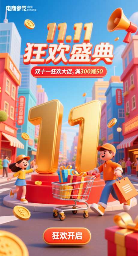 电商双十一活动海报_AI图片下载_采样_752X1392像素-购物节,双十一狂欢,天猫双十一-作品编号:2025102016287849-志͵设`网