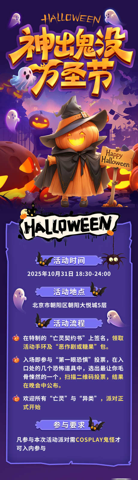 神出鬼没万圣狂欢海报_源文件下载_PSD格式_1125X4124像素-卡通,小鬼,南瓜-作品编号:2025102015483249-志˱设˲͓͕͔͐͑͗ٚٛٙ网