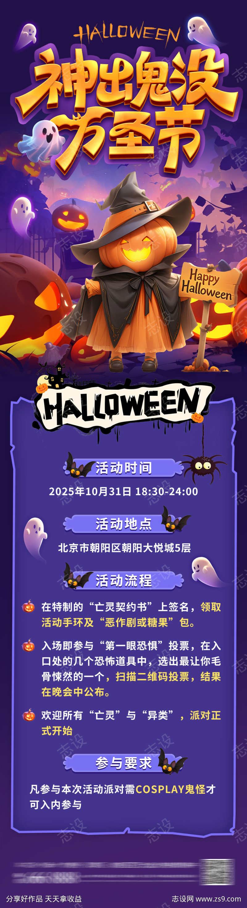 神出鬼没万圣狂欢海报