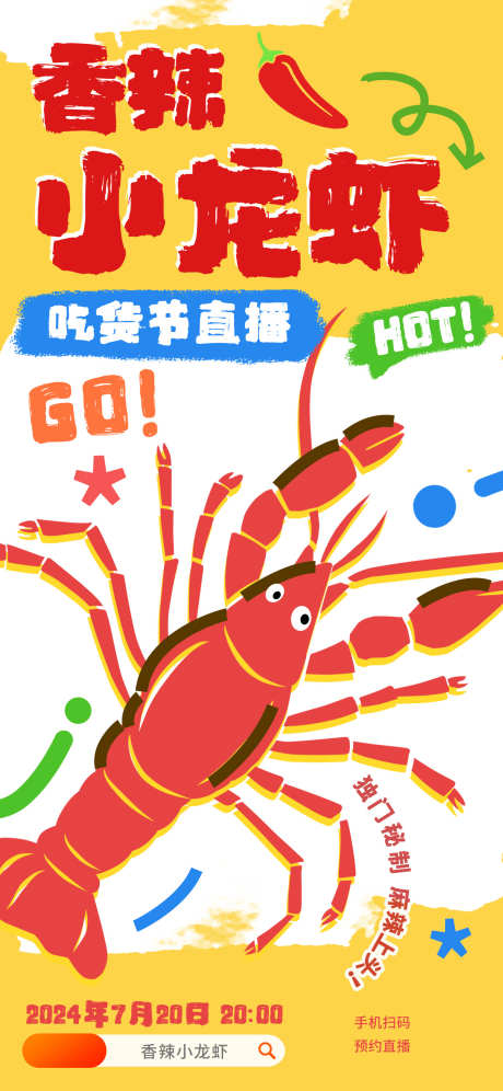 美食趣味涂鸦海报源文件21_源文件下载_PSD格式_1242X2688像素-秘制,火爆,预告-作品编号:2025102017125460-志˙设`网