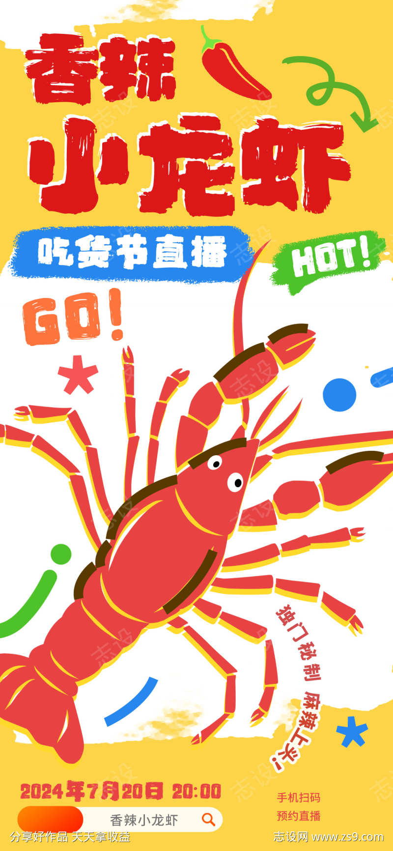 美食趣味涂鸦海报源文件21