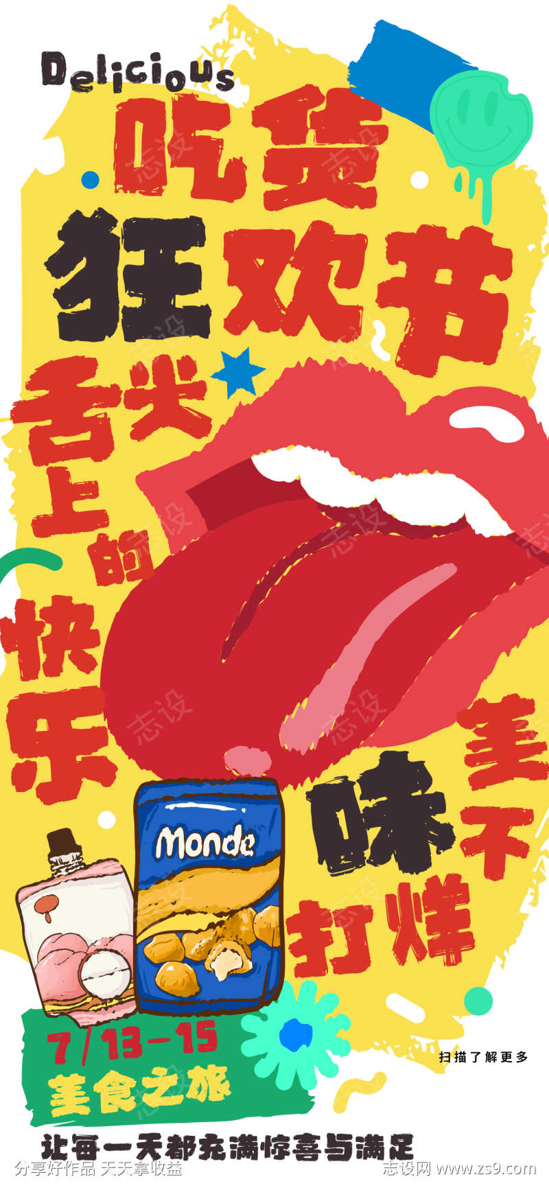 美食趣味涂鸦海报源文件20