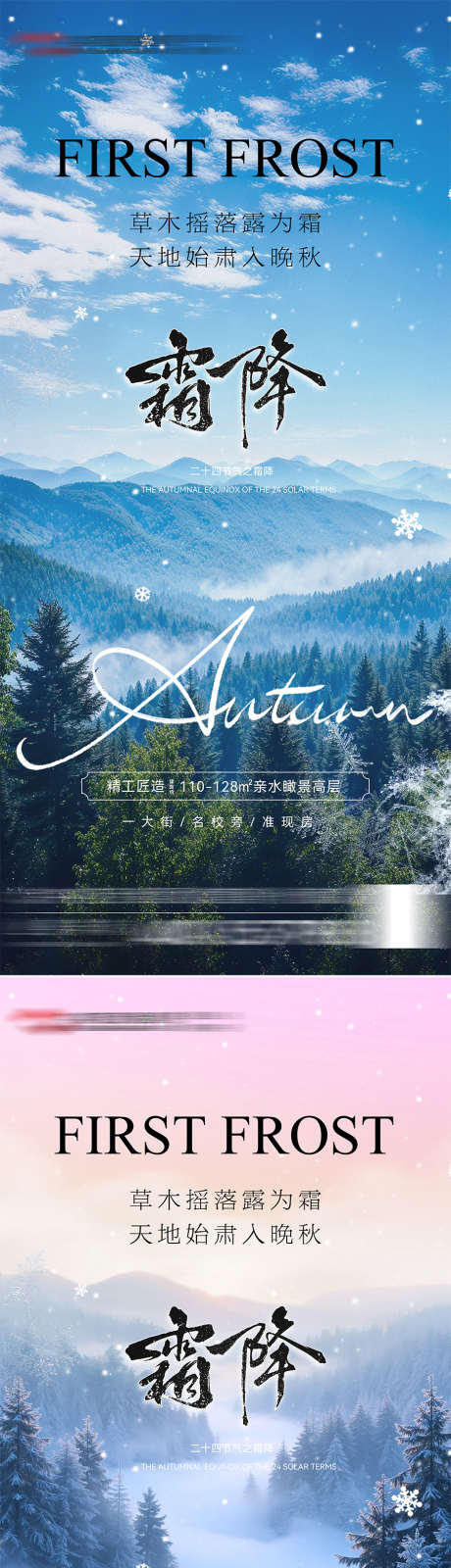 霜降节气海报_源文件下载_PSD格式_909X3937像素-中式,清新,冬天-作品编号:2025102015322106-志˙设ˌ网