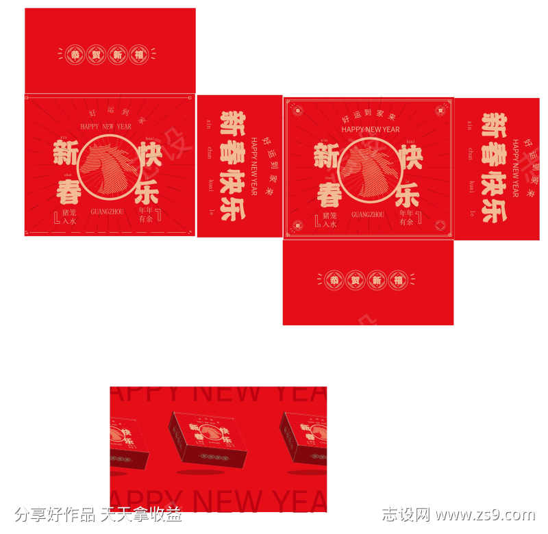 新年礼盒包装马年