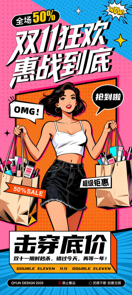 双十一波普风活动海报_源文件下载_PSD格式_2160X4800像素-人物,海报,优惠-作品编号:2025102017186230-志˲͓͕͔͐͑͗ٚٛٙ设ˈ̹网
