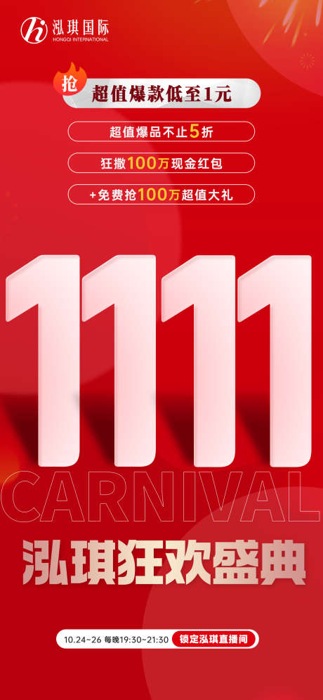 双十一促销海报_源文件下载_PSD格式_1080X2338像素-红色海报,双十一促销,双十一海报-作品编号:2025102108439062-志ˈ̹设˰网
