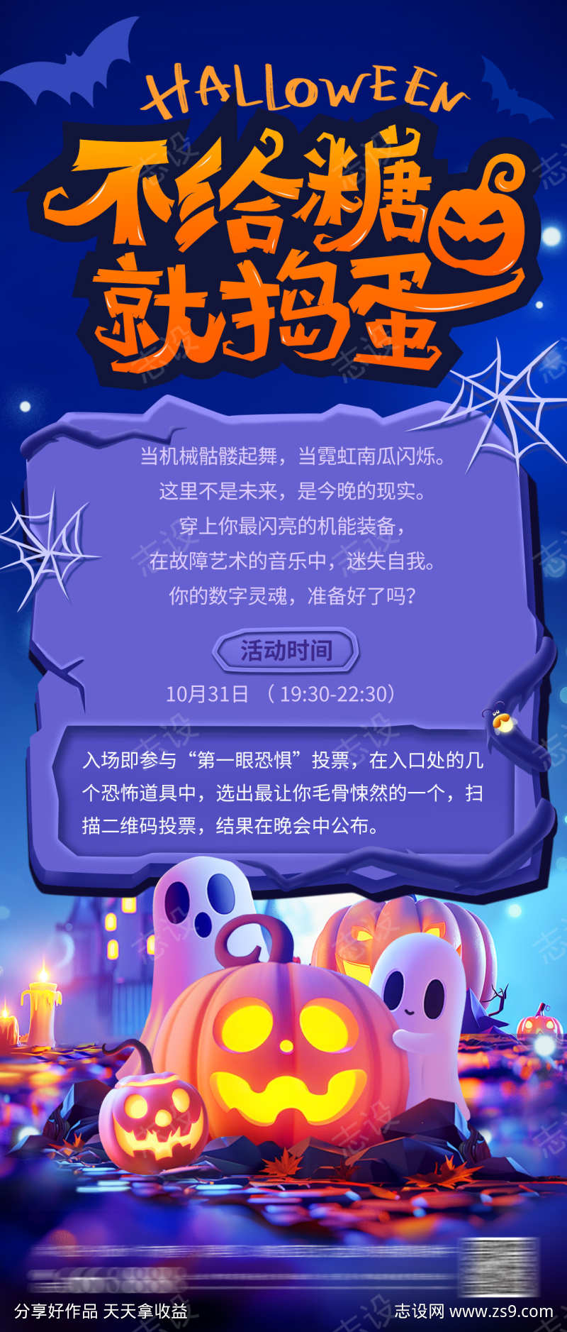 不给糖就捣蛋万圣节活动