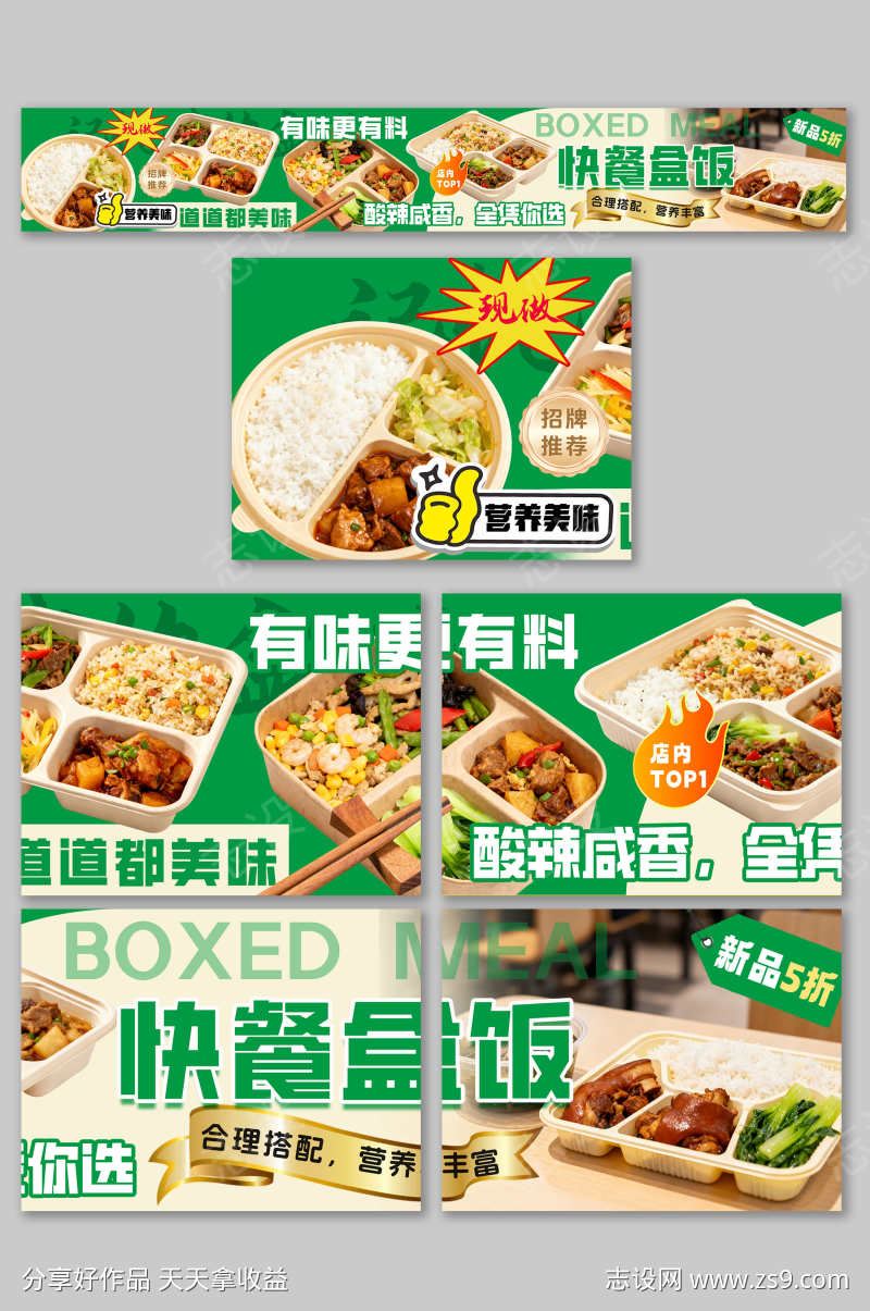 餐饮美食快餐小炒盒饭外卖五连图banne