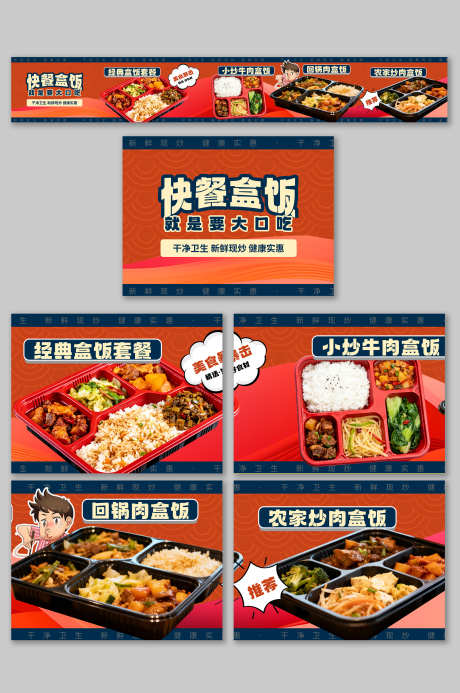 餐饮美食快餐小炒盒饭外卖五连图banne_源文件下载_PSD格式_3000X4517像素-banner,五连图,外卖-作品编号:2025102109493173-志˒设ˆ网