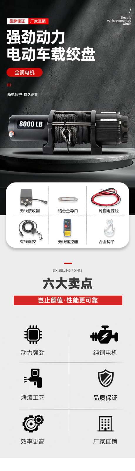 强劲动力电动车载绞盘_源文件下载_PSD格式_790X14942像素-车载,电动车,拉力-作品编号:2026020910308508-志‘设‛ۛ网