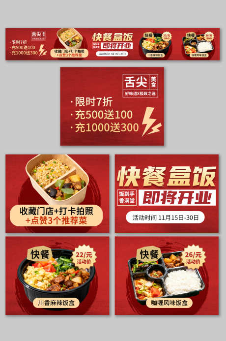 餐饮美食快餐小炒盒饭外卖五连图banne_源文件下载_PSD格式_3000X4517像素-五连图,外卖,盒饭-作品编号:2025102109563885-志·设˙网