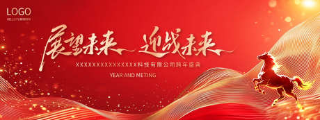 红色科技展板_源文件下载_PSD格式_4713X1772像素-红色展板背景,公司年会展板,马年展板-作品编号:2025102110201407-志˙设.网