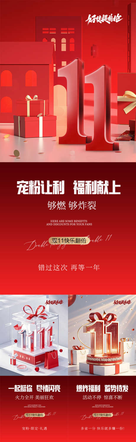 双十一造势预告海报_源文件下载_PSD格式_1080X3510像素-促销,活动,场景-作品编号:2025102110025521-志˘设ˇ网