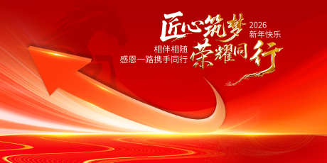 年会主画面_源文件下载_PSD格式_5000X2500像素-启动会,会议,企业展板-作品编号:2025102110104746-志‘设˱网