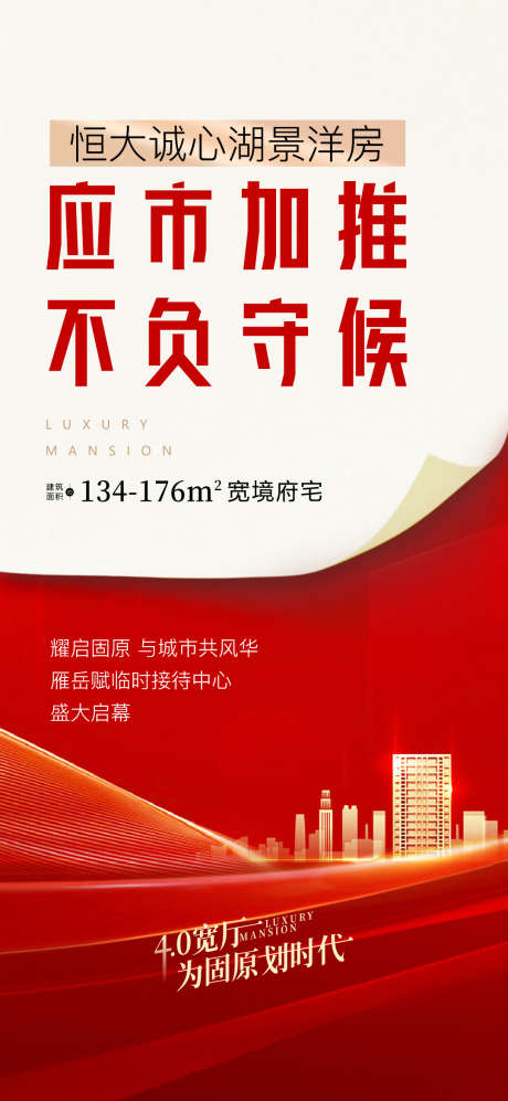 地产海报设计_源文件下载_PSD格式_1080X2340像素-红色,地产海报,房地产海报-作品编号:2025102110125565-志˯设·网