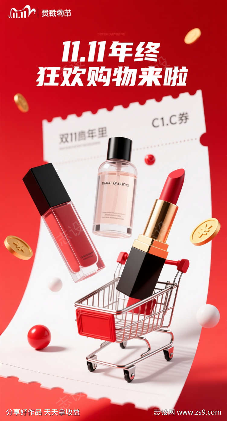双十一海报
