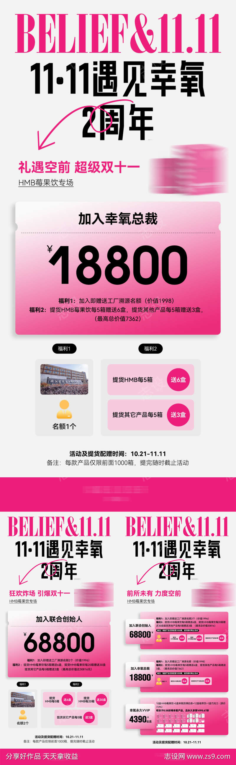 双十一瘦身减肥产品活动海报
