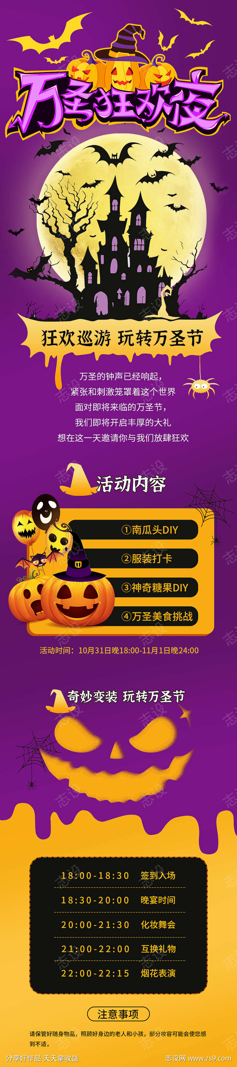 万圣节狂欢夜长图