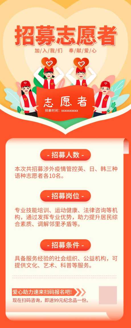 志愿者海报展架_源文件下载_PSD格式_800X2000像素-展架,海报,爱心-作品编号:2025102110415534-志’设˱网