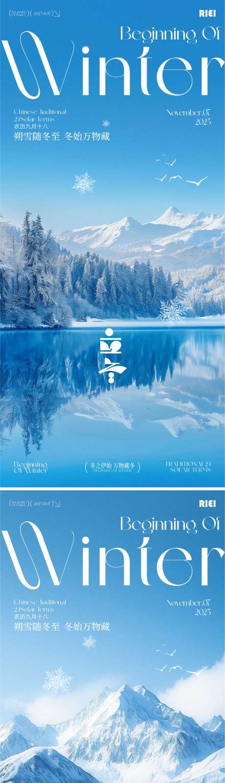 立冬节气海报_源文件下载_CDR格式_1081X4695像素-山景,湖景,冬天-作品编号:2025102110446986-志ʹ֣֤֚֫֗ׄ设·网