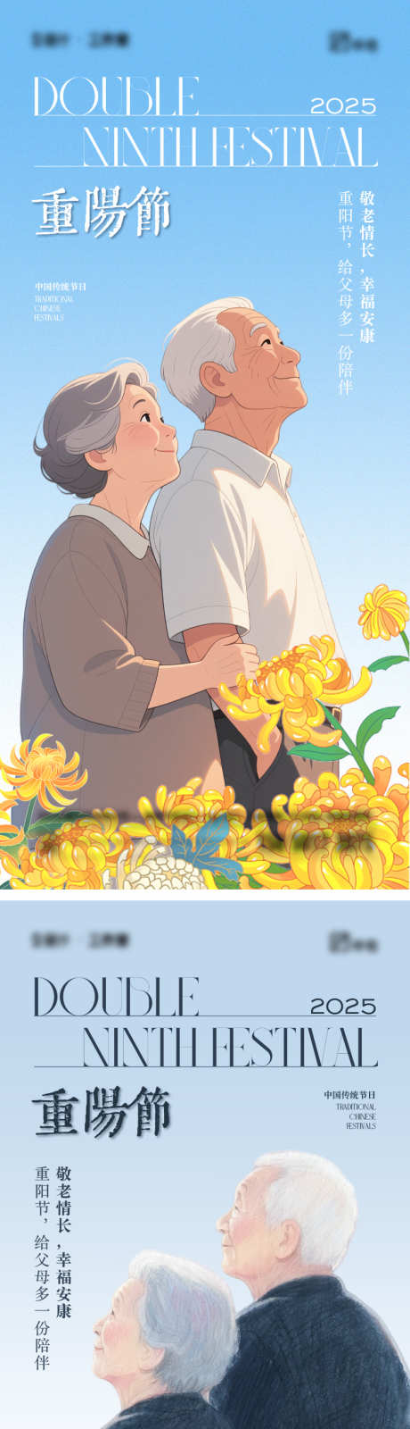 重阳节海报_源文件下载_PSD,AI格式_750X3268像素-老人,渐变,重阳节-作品编号:2025102111081052-志ˆ设˱网